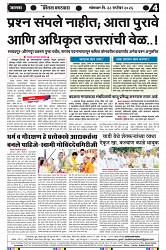 28_ Sep__Badlata Marathwada Page 04