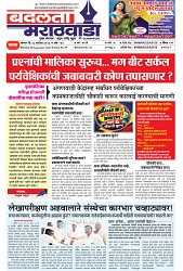 28_Sep___Badlata Marathwada Page 01